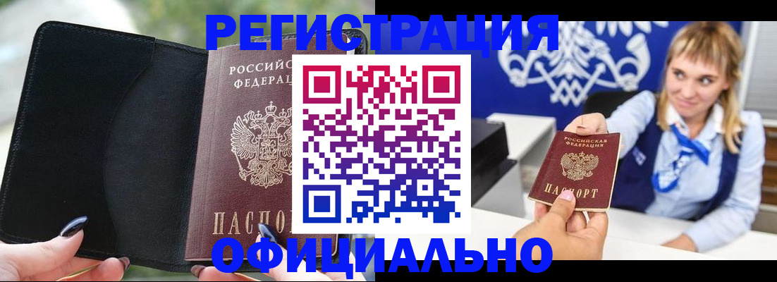 купить прописку в Киришах