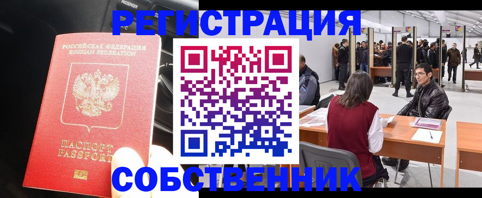 прописка для работы в Киришах